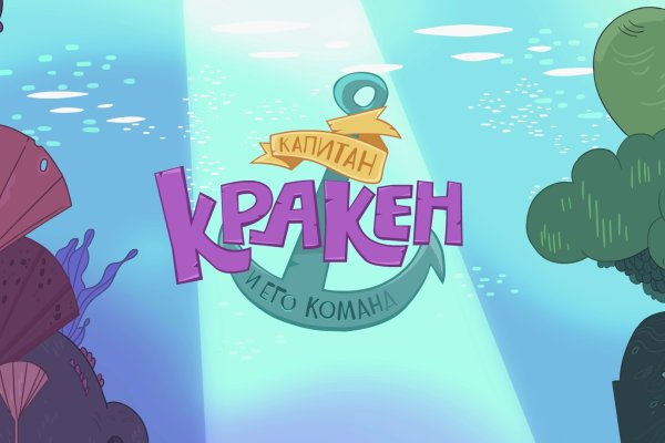 Что такое кракен в даркнете